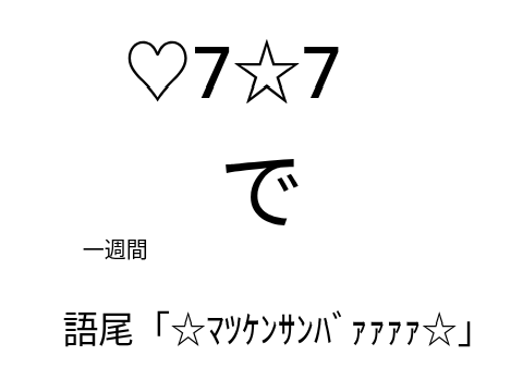 緊急すぎるお知らせ remix