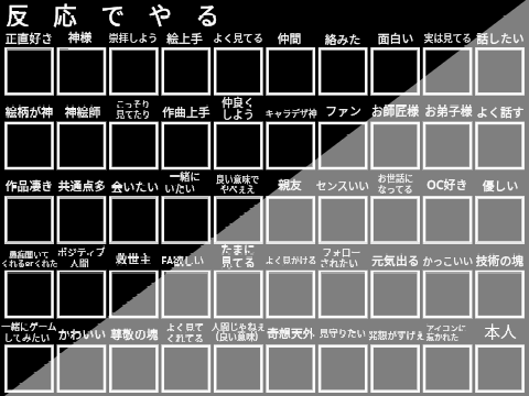 反応でやるやつ　　 remix remix