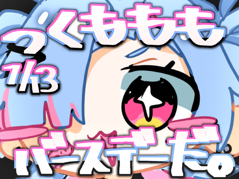 【大遅刻】今年も生まれました
