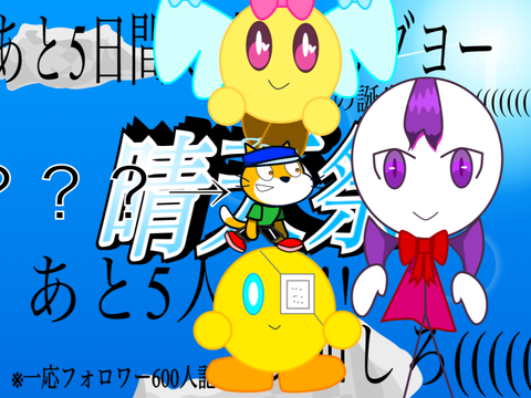 晴天祭　参加シート remix