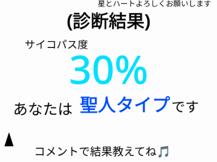 (第二弾) サイコパス診断　10問で分かる！ remix-2