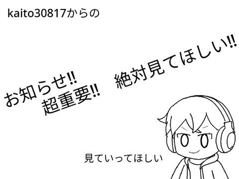 kaito30817(カイト)からのお知らせ...