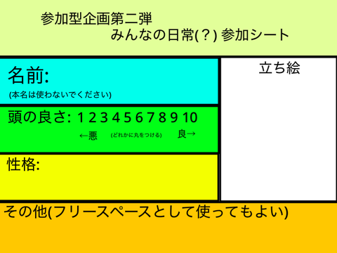 参加型企画第二弾 参加シート