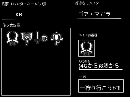 モンハン 自己紹介カード