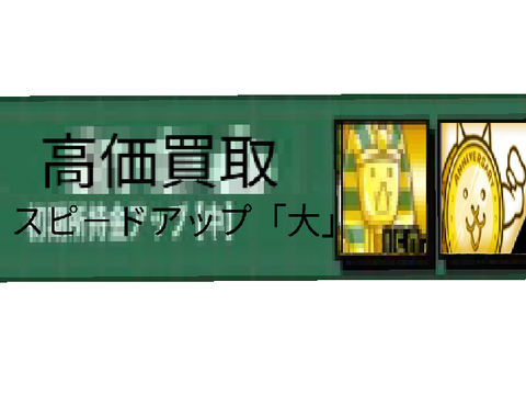 勝手ににゃんコンボ作った（にゃんこ大戦争）