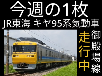 今週の一枚 第一弾