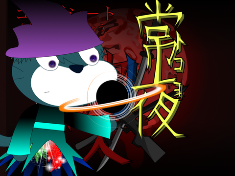 これどうやって殺すんだ？