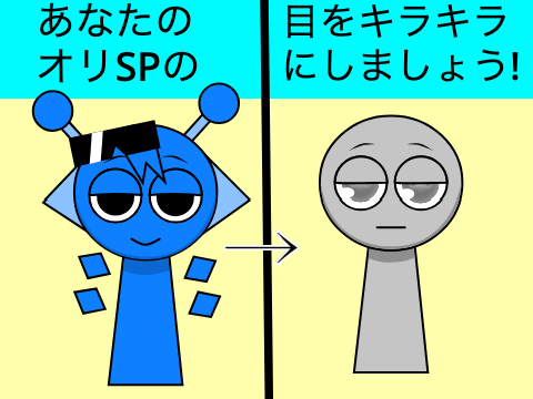 あなたのオリSPの目を自絵柄にします! remix-3