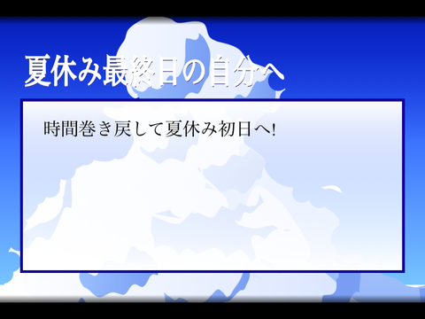 【夏休み企画!】夏休み最終日の自分へ一言!!! remix