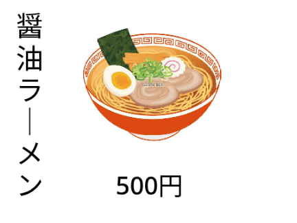 メニュー表