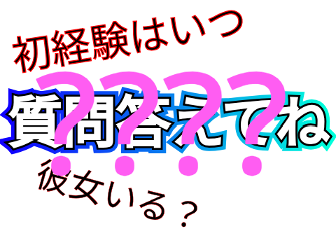 自己紹介みたいなもん