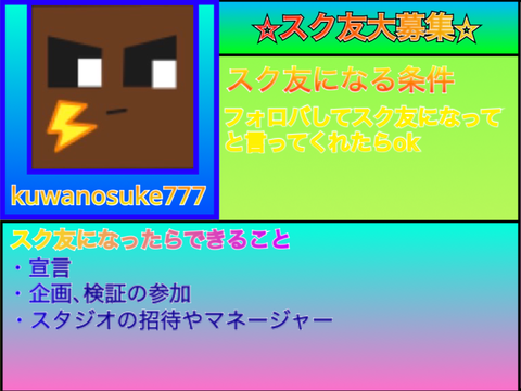 スク友大募集