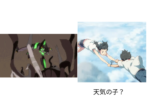 天気の子？