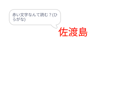 漢字の読みがな当てゲーム