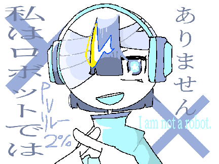 私はロボットではありません PVリレー　2％