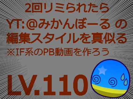見たらやろう！ PBer発狂鬼畜ルーレット！ remix