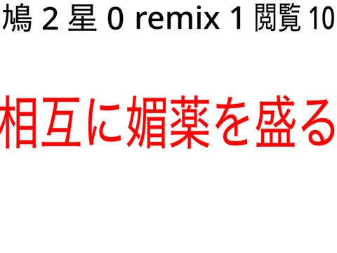 ダメですね。^ - ^