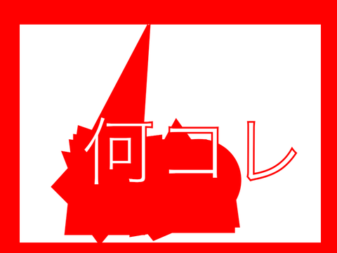 適当に作ってたらこうなった