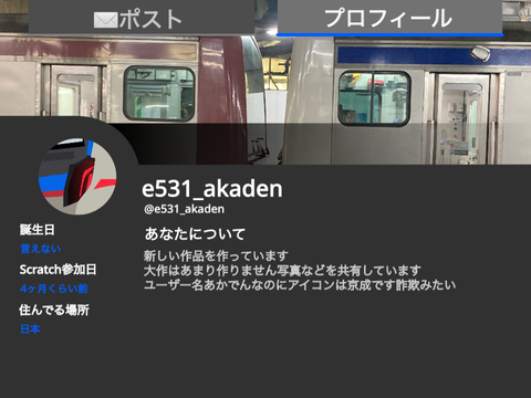 あかでんのプロフィールremix