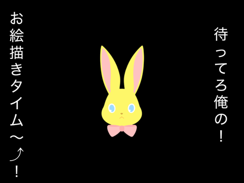 誰か絵チャやろ〜