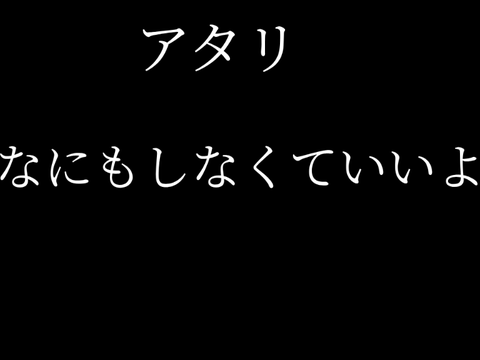 やったぁ〜...じゃあ投稿しなくても良かったのか()
