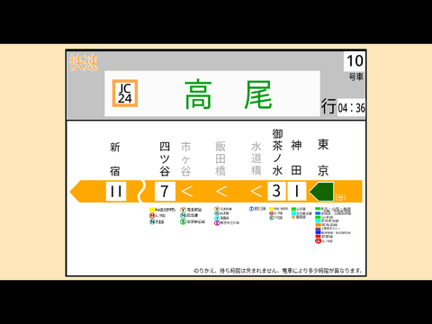 初車内LCD制作　中央線編