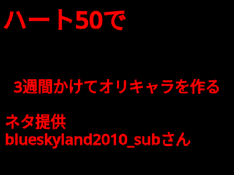 鬼畜ルーレット第二弾!【当たりも】ver.2.0 remix-4