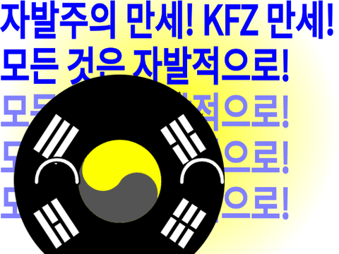 KFZの何たるか