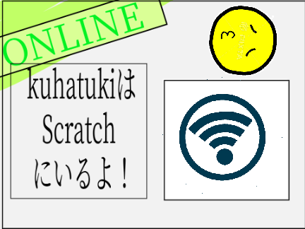 kuhatukiは今オンライン？