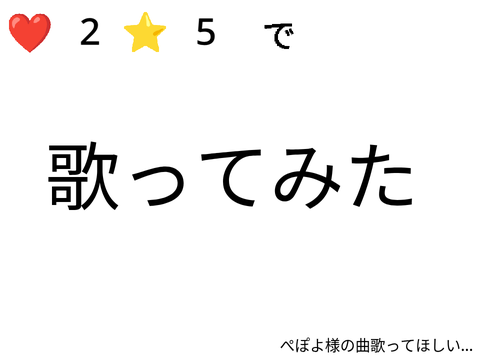 君は幸運だね...^^ remix