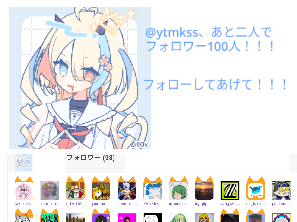フォローしてあげて！！！