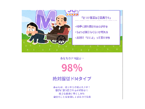 僕どMだったの？いじめられちゃうなー(棒)