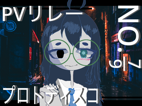 PVリレー7