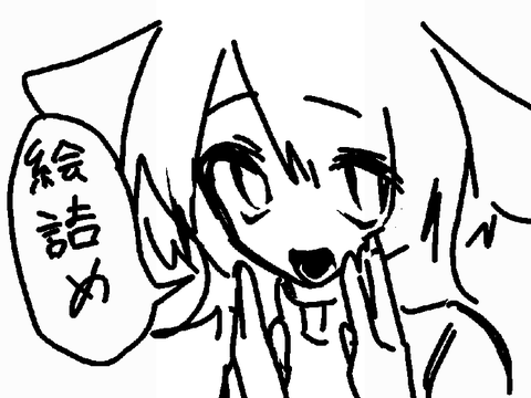絵詰めだよ