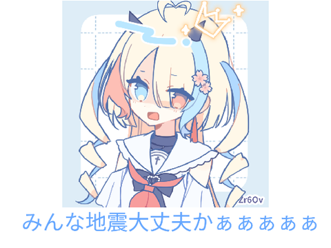 地震大丈夫かぁぁぁぁぁぁぁぁぁぁぁぁ