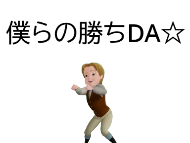 【拡散希望】 エ　ッ　ホ　ジ　ェ　ー　ム　ズ