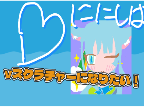 イラスト描いてくださーい