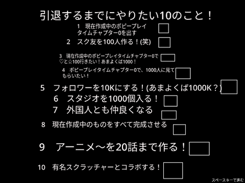 引退までにやりたい20のこと