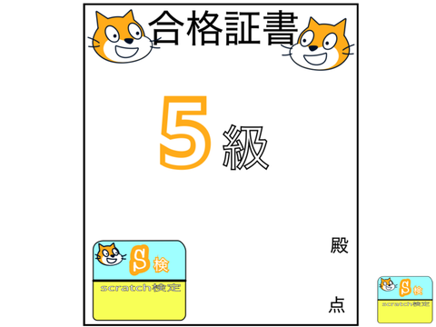 scratch検定　五級問題 remix