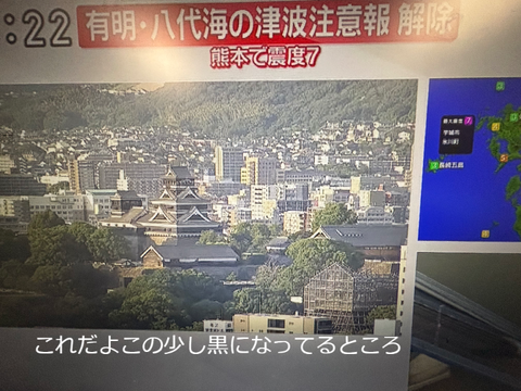 熊本地震で発色が逝きました