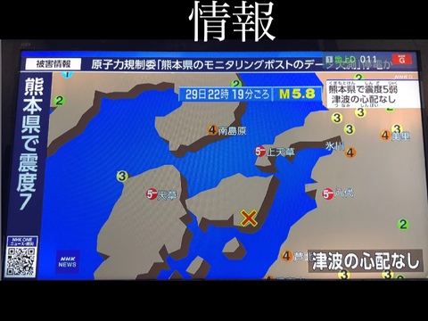 【令和8年】熊本地震　2026/07/28