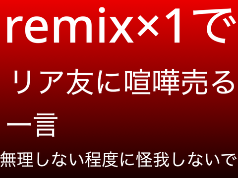 やばいことになっちゃったぁ(泣)
