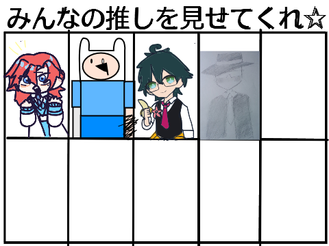 みんなの推しを見せてくれ remix remix remix