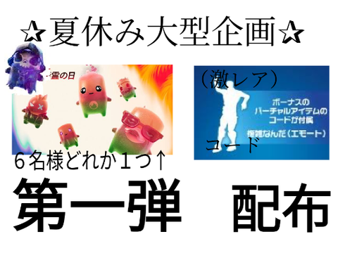 ✰夏休み大型企画✰　精霊 エモートコード 配布