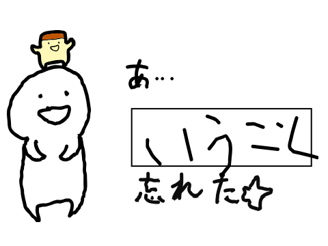 お文具ボケて remix-2