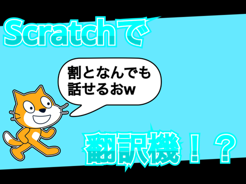 翻訳機（ずさん）