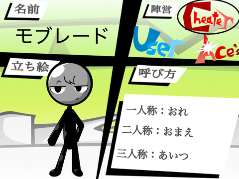 先陣を切ったのは…誰だお前？