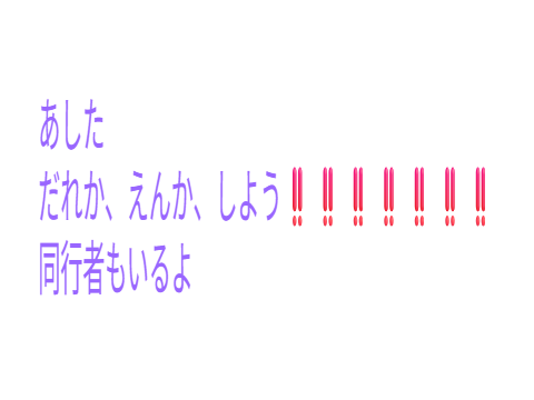 急募