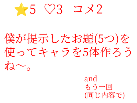 つまり10体新キャラを作れと()