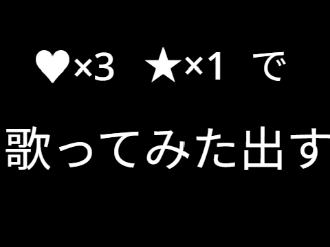【見たらやれ】鬼畜ルーレット remix